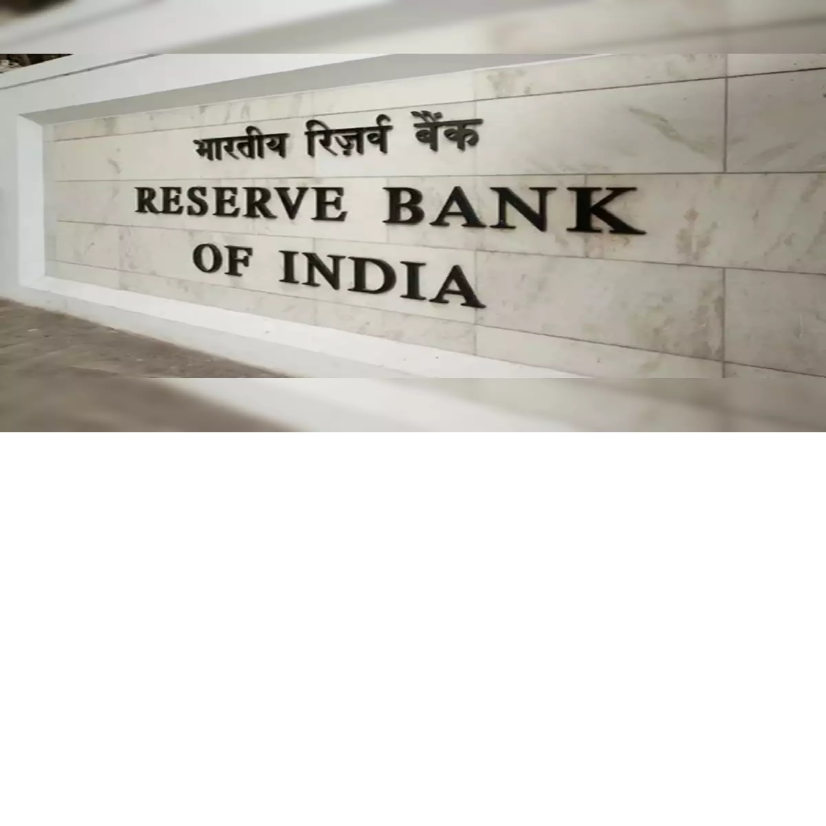 ফের নতুন রেপো রেট ঘোষণা করল আরবিআই